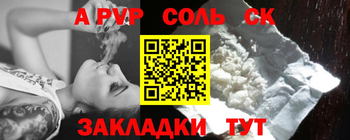 Альфа ПВП Crystall Ржев