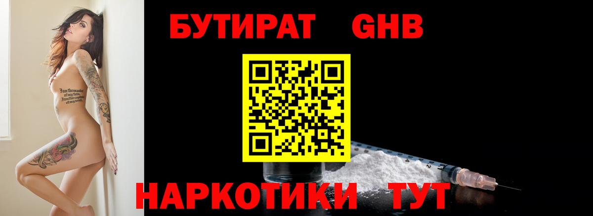БУТИРАТ бутандиол Ржев