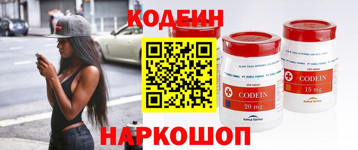 Кодеин напиток Lean (лин)  Вход с VPN  Ржев 