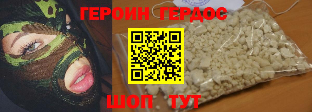 Героин гречка Ржев