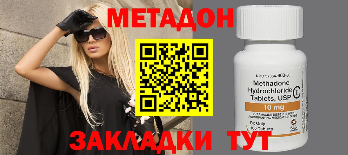 Метадон methadone Ржев