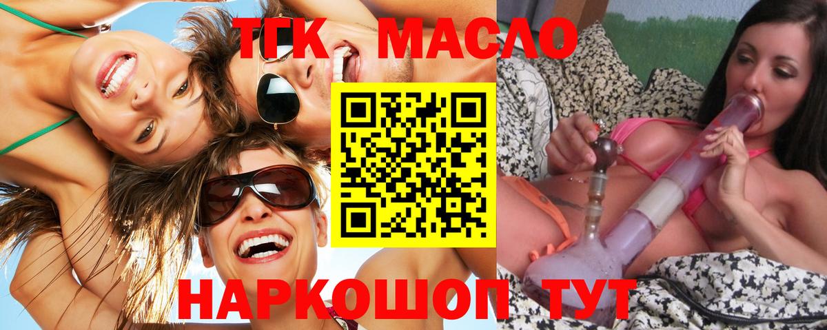 Дистиллят ТГК THC oil  Вход с VPN  Ржев  ТГК концентрат 
