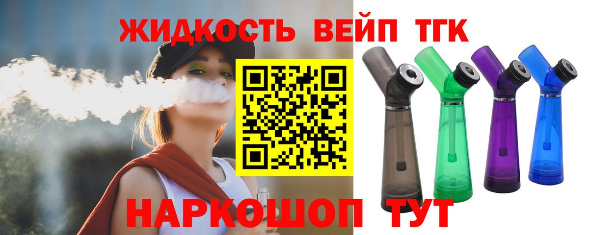 Дистиллят ТГК вейп Ржев